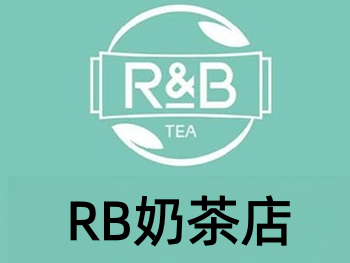开一家rb奶茶多少钱