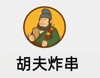 胡夫炸串加盟