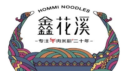 鑫花溪米粉加盟
