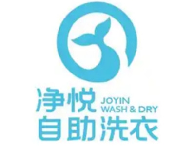 净悦洗衣加盟