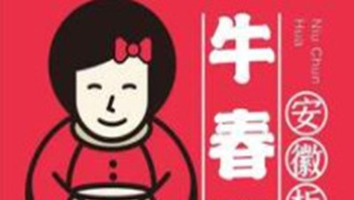 牛春花板面加盟