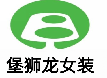 堡狮龙女装加盟