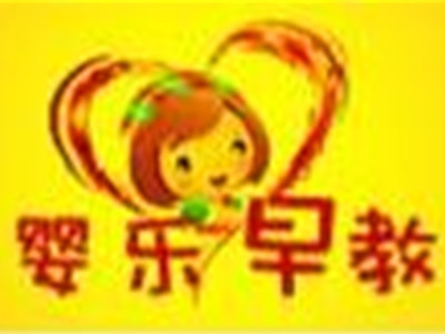 婴乐早教加盟