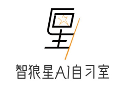 智狼星AI自习室加盟