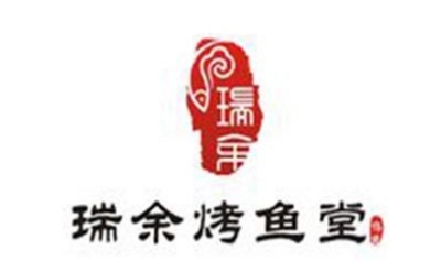瑞余烤鱼加盟费