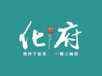 化府小碗菜加盟