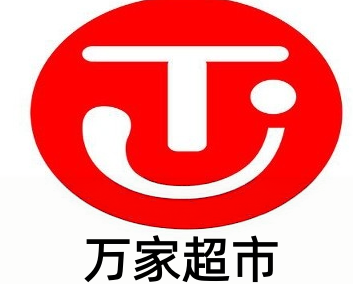 万家超市加盟费