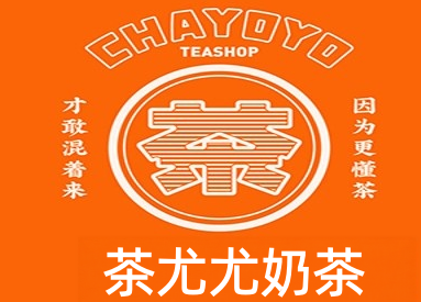 茶尤尤奶茶加盟