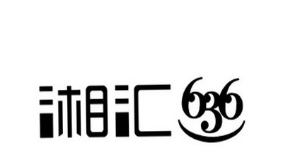 湘汇636加盟