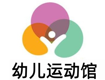 幼儿运动馆加盟