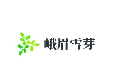 峨眉雪芽加盟