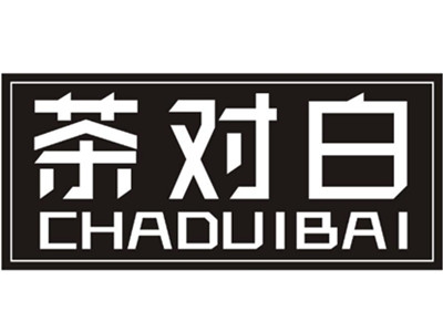 茶对白加盟