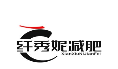 纤秀妮减肥加盟