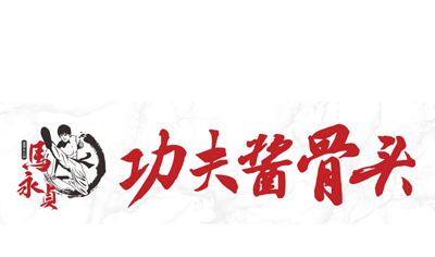 马永贞酱骨头自助火锅加盟