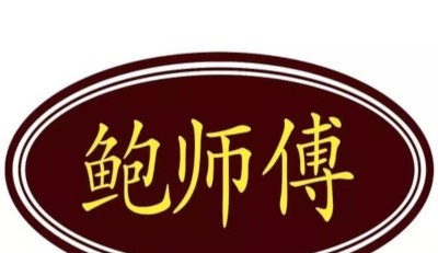 鲍师傅肉松小贝加盟