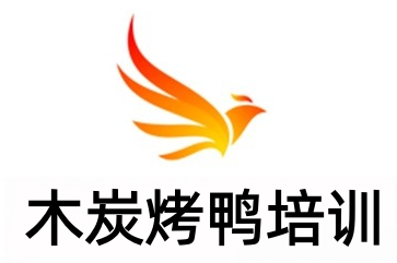 木炭烤鸭培训加盟