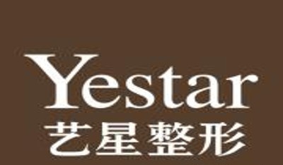 艺星整形医院加盟