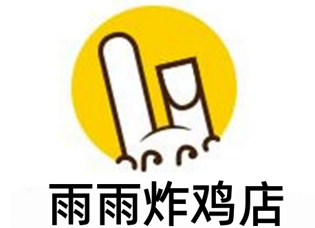 雨雨炸鸡店加盟