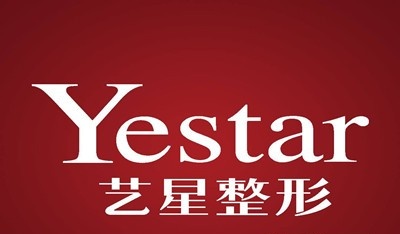 艺星整形美容中心SPA加盟