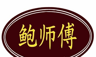 鲍师傅肉松蛋糕加盟