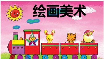 绘画美术加盟费