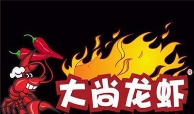 大尚龙虾烧烤虾尾加盟
