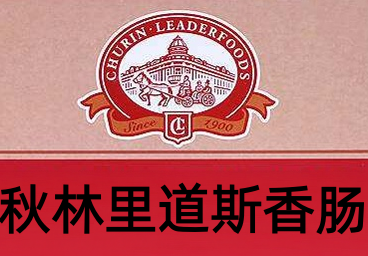 秋林里道斯香肠加盟