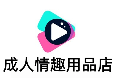 成人情趣用品店加盟