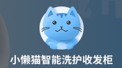 小懒猫干洗柜加盟