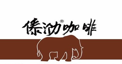 傣泐咖啡加盟费