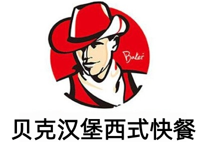 贝克汉堡西式快餐加盟