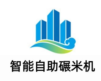 智能自助碾米机加盟