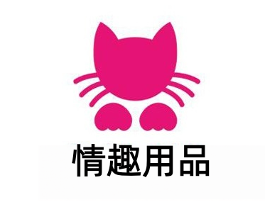 情趣用品加盟