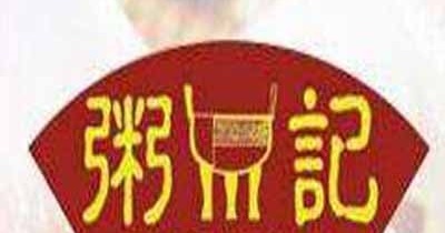 粥鼎记快餐屋加盟