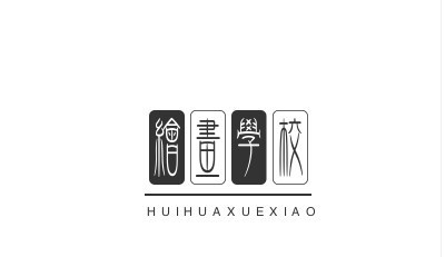 绘画学校加盟费