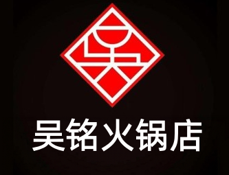 吴铭火锅店加盟