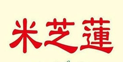 米芝莲奶茶吧加盟