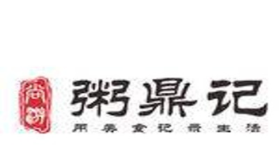 粥鼎记海鲜粥加盟