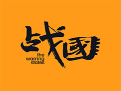 战国画室加盟费