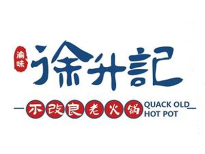 徐生记不改良老火锅加盟