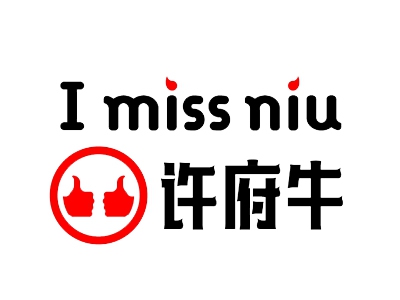 许府牛火锅加盟费用