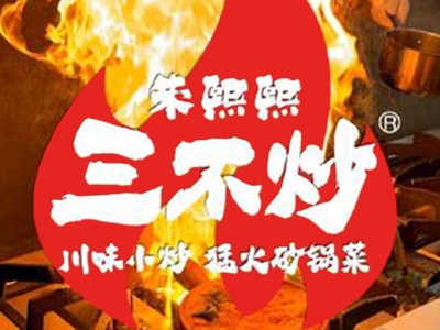 三不炒加盟