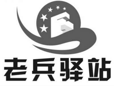 老兵驿站加盟