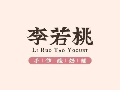 李若桃加盟