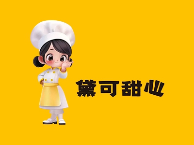 黛可甜心超级糕工厂加盟