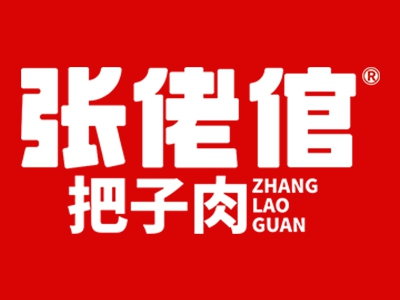 张佬倌把子肉加盟